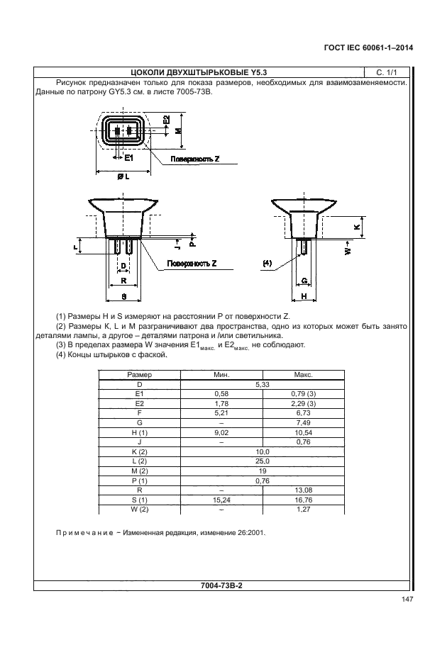 ГОСТ IEC 60061-1-2014