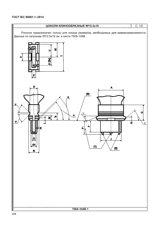 ГОСТ IEC 60061-1-2014