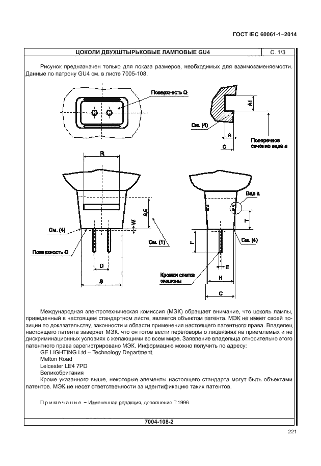 ГОСТ IEC 60061-1-2014