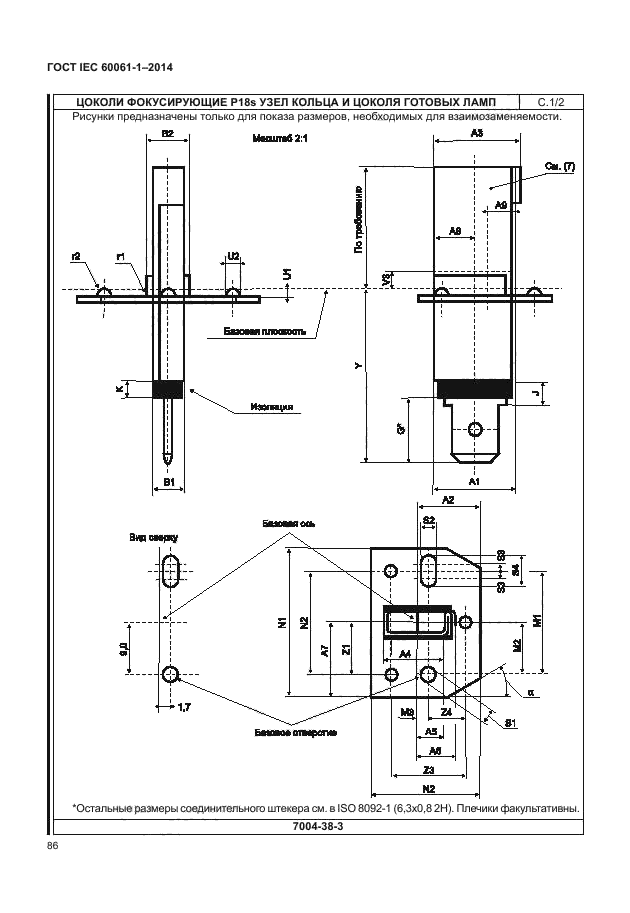 ГОСТ IEC 60061-1-2014