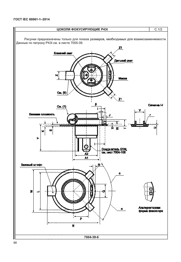 ГОСТ IEC 60061-1-2014