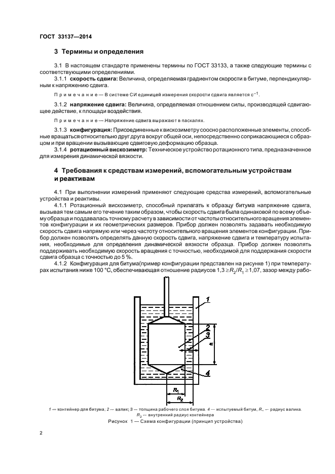 ГОСТ 33137-2014