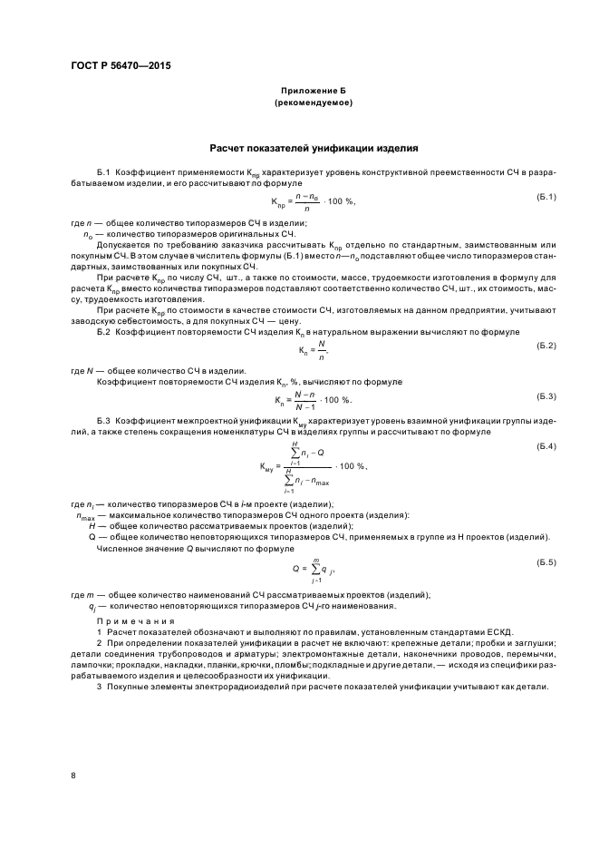 ГОСТ Р 56470-2015