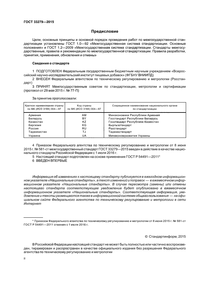 ГОСТ 33279-2015