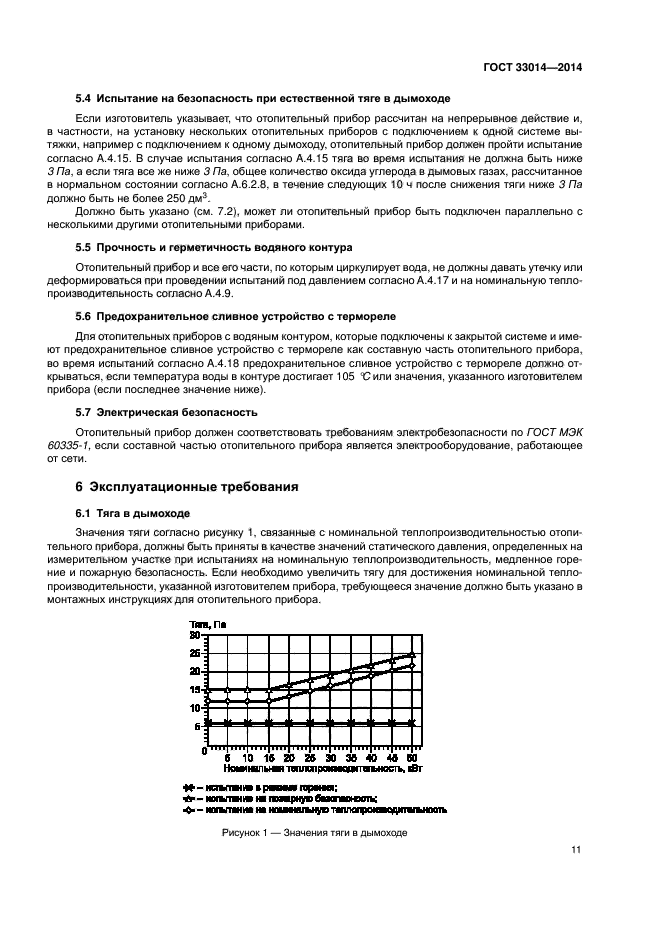 ГОСТ 33014-2014