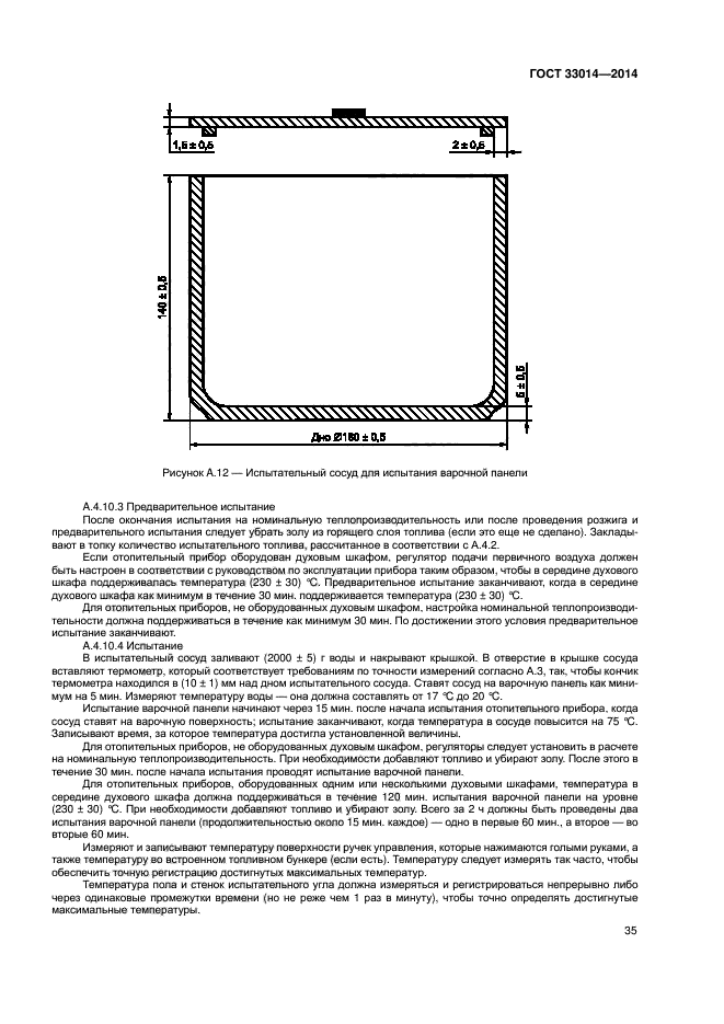 ГОСТ 33014-2014