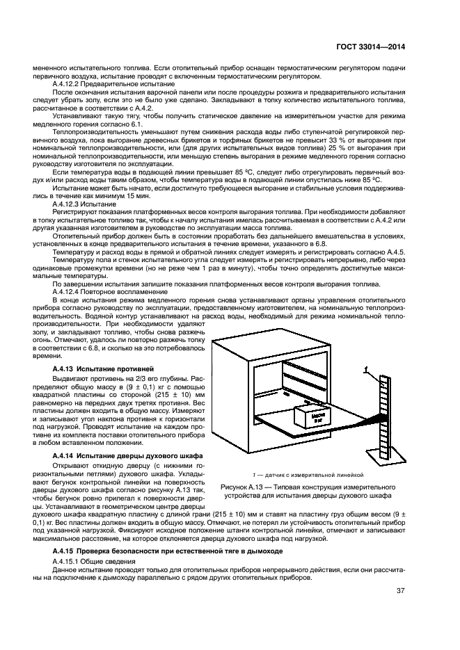 ГОСТ 33014-2014