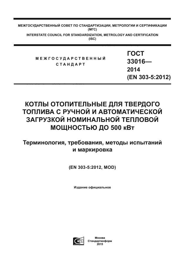 ГОСТ 33016-2014