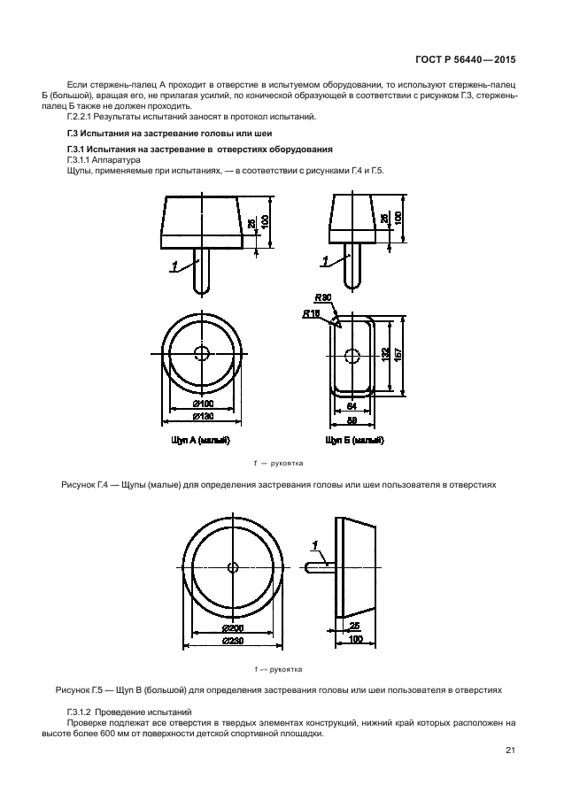 ГОСТ Р 56440-2015