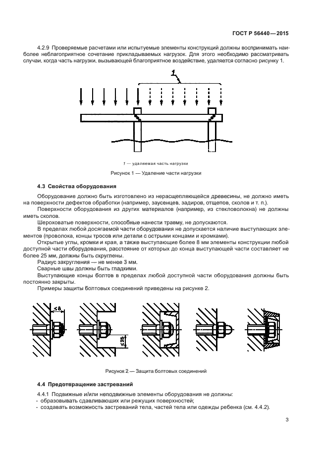 ГОСТ Р 56440-2015