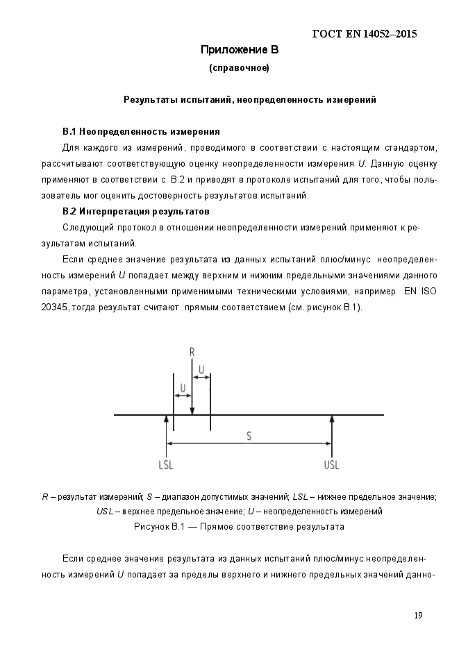 ГОСТ EN 14052-2015