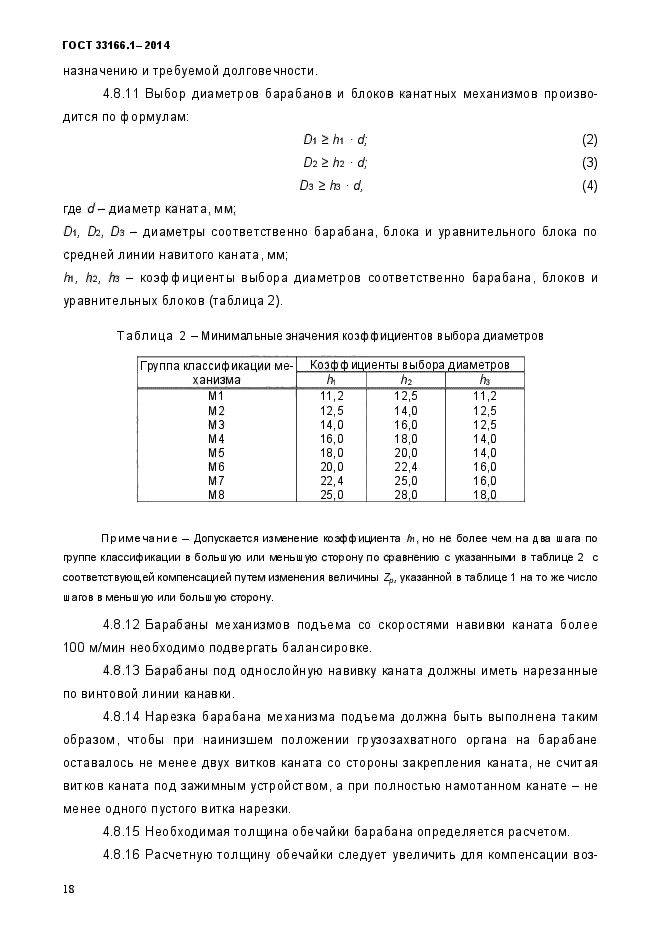 ГОСТ 33166.1.-2014