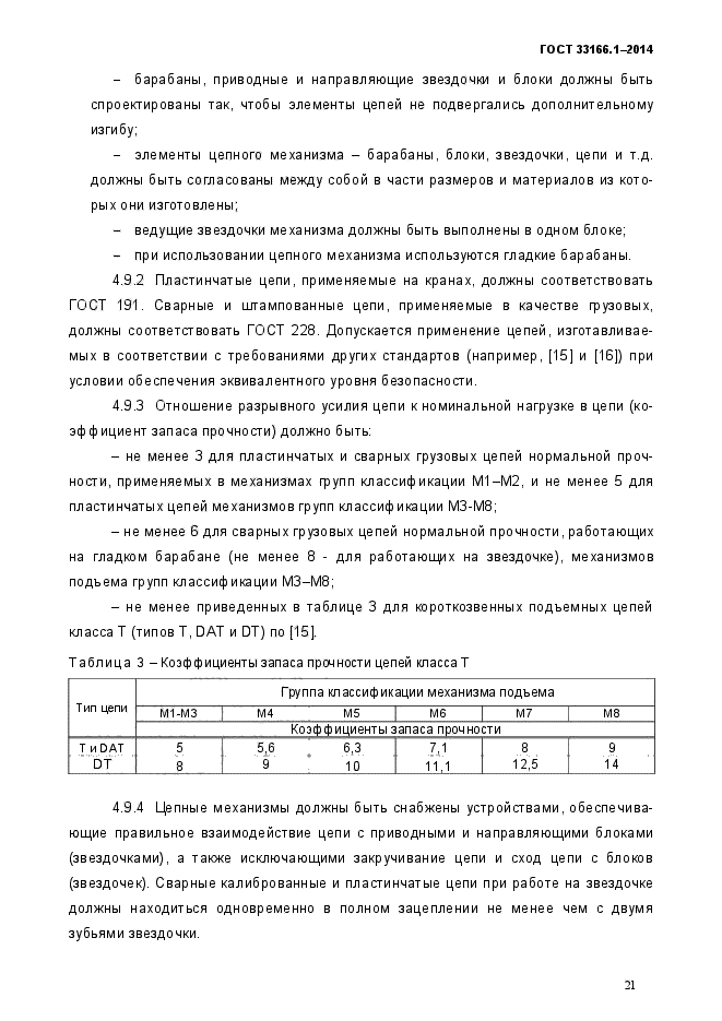 ГОСТ 33166.1.-2014