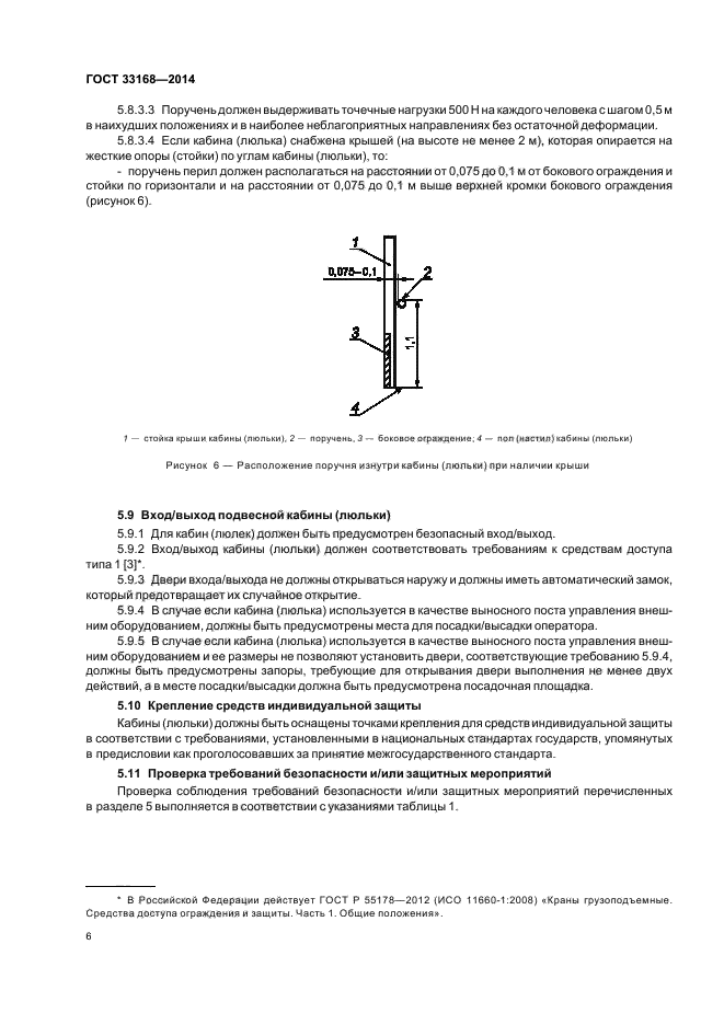 ГОСТ 33168-2014