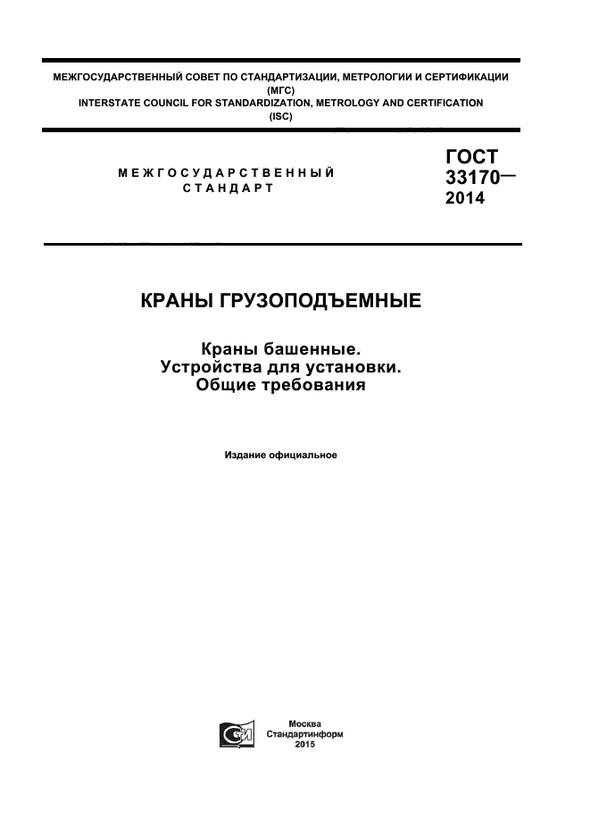 ГОСТ 33170-2014