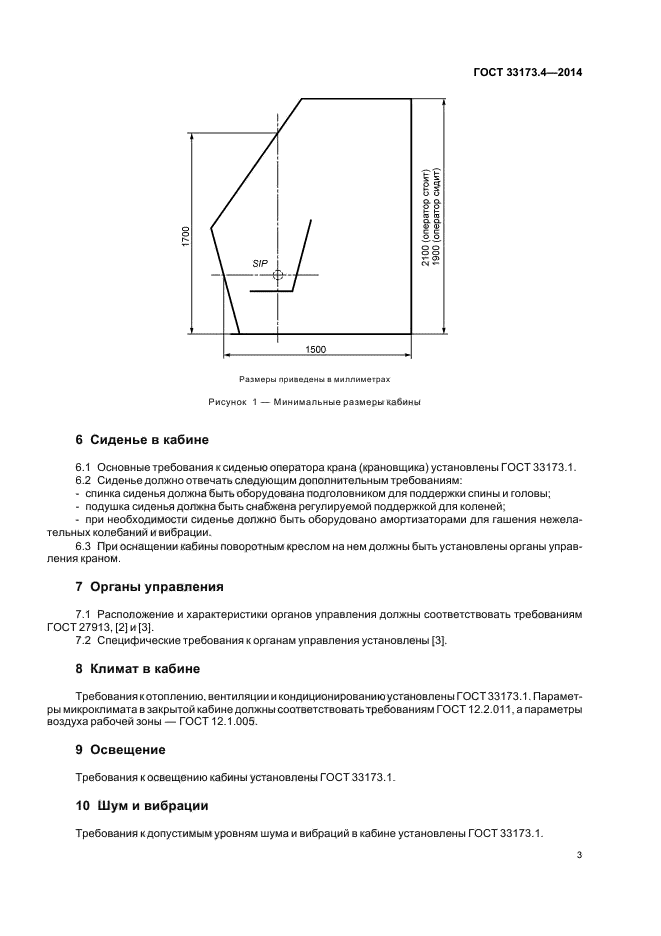 ГОСТ 33173.4-2014