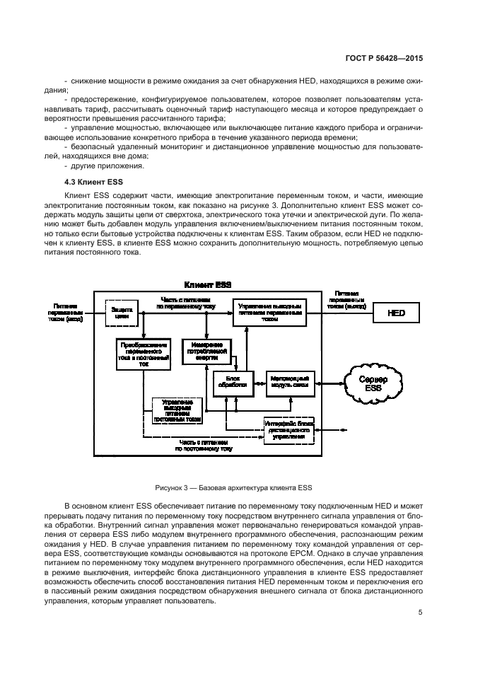 ГОСТ Р 56428-2015