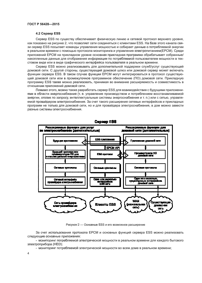 ГОСТ Р 56428-2015