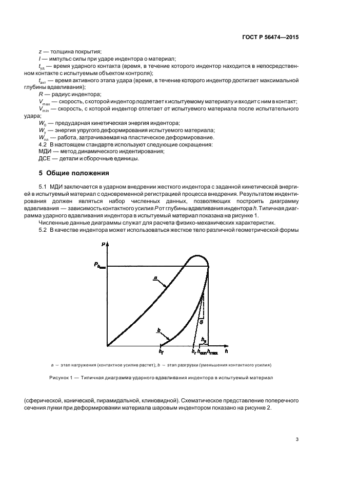 ГОСТ Р 56474-2015