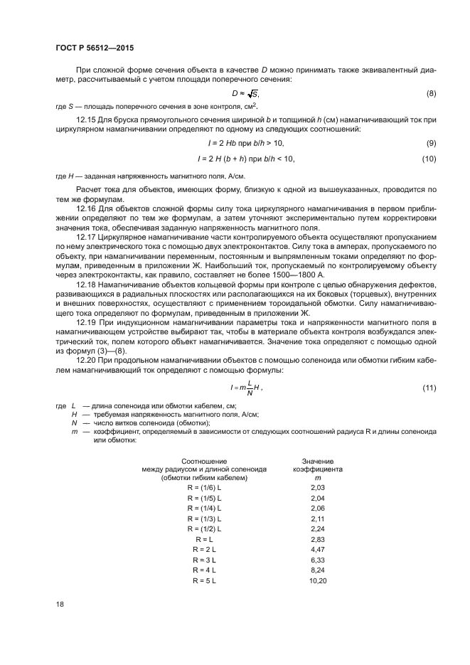 ГОСТ Р 56512-2015