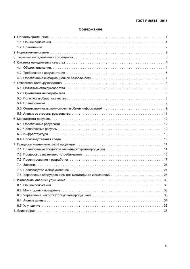 ГОСТ Р 56518-2015