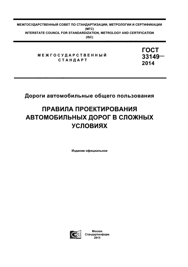 ГОСТ 33149-2014