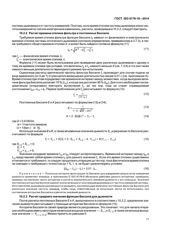 ГОСТ ISO 8178-10-2014