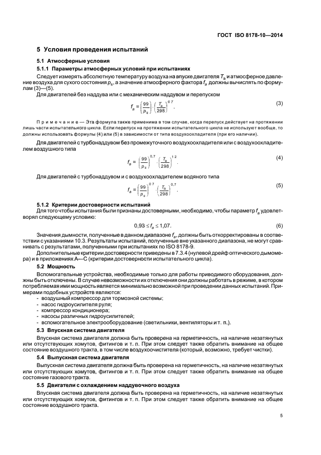 ГОСТ ISO 8178-10-2014