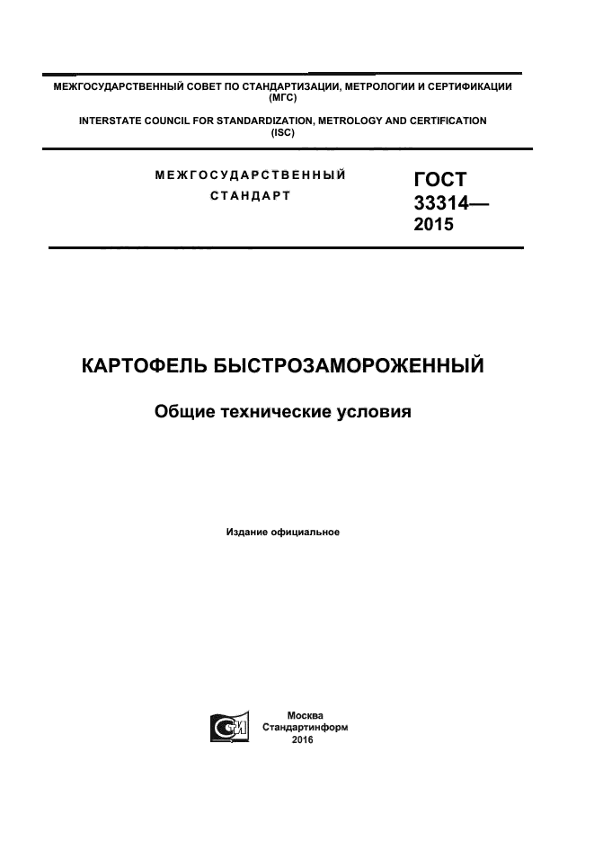 ГОСТ 33314-2015