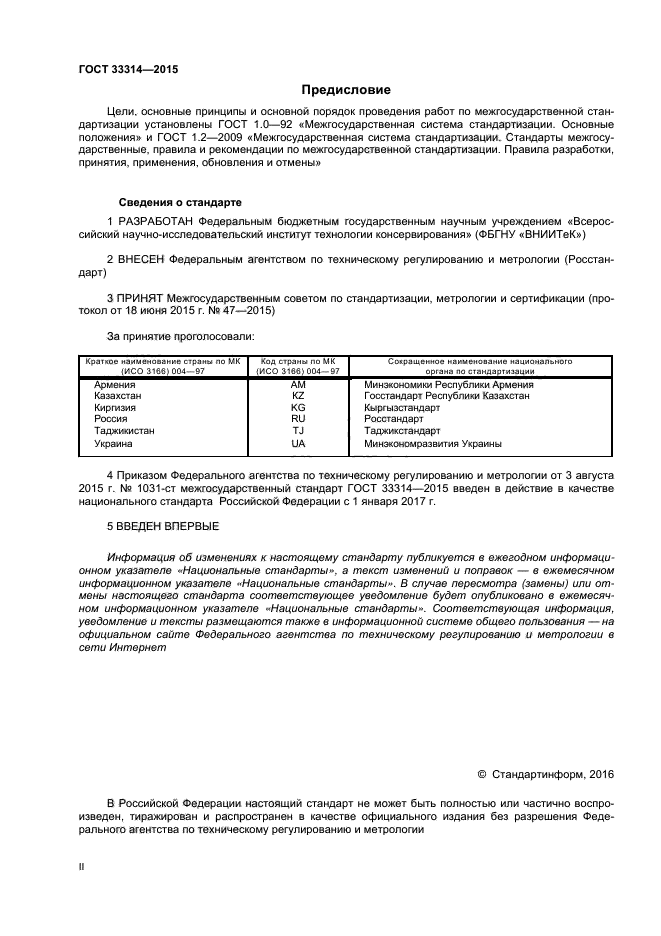 ГОСТ 33314-2015