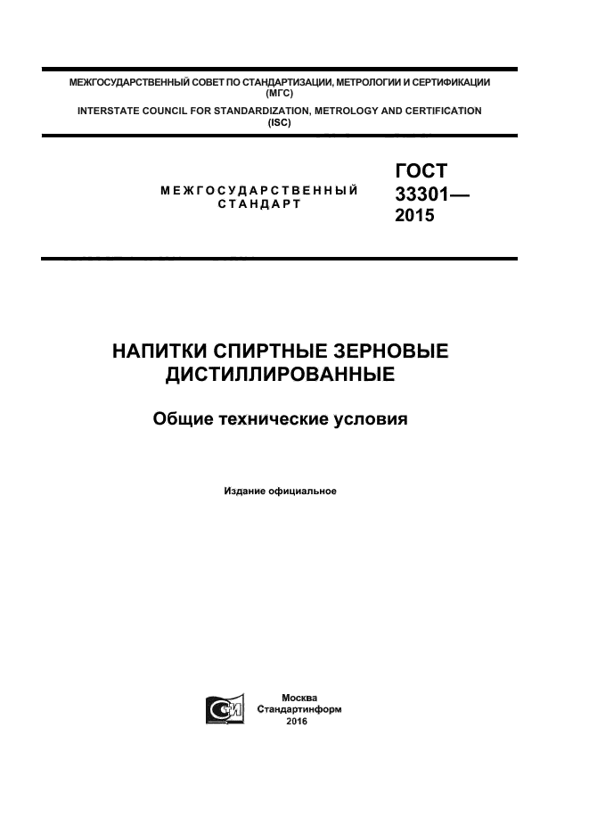 ГОСТ 33301-2015