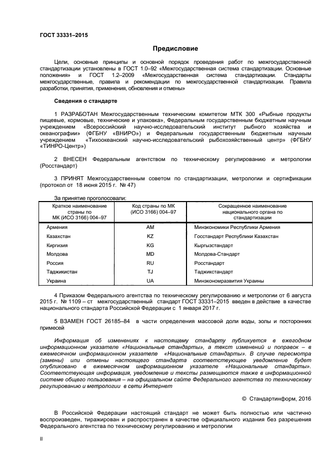 ГОСТ 33331-2015