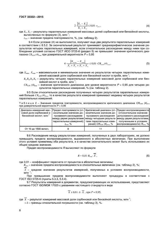 ГОСТ 33332-2015