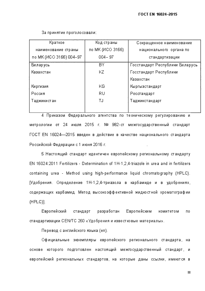 ГОСТ EN 16024-2015