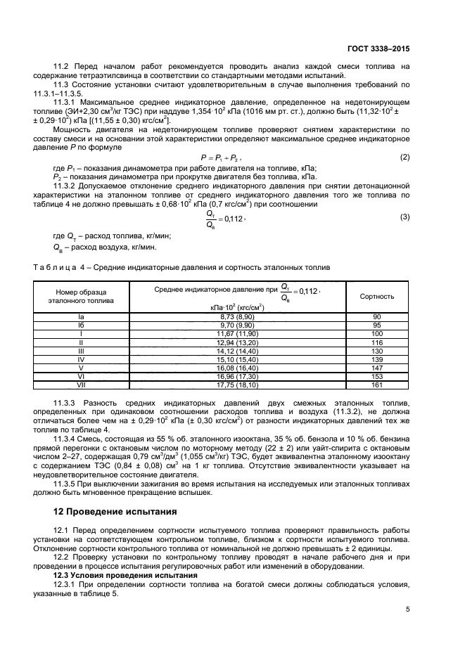 ГОСТ 3338-2015