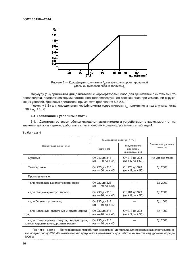 ГОСТ 10150-2014