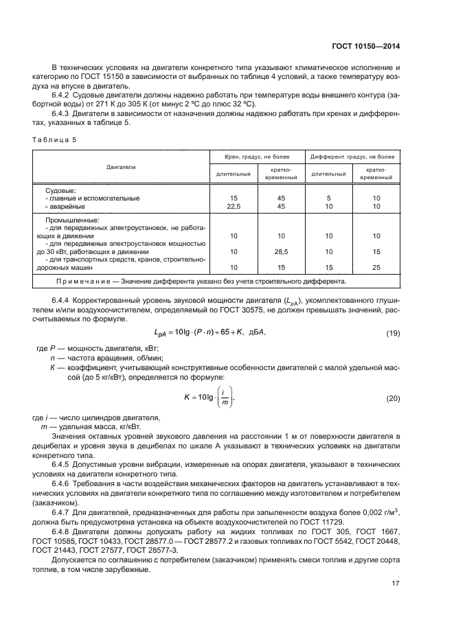 ГОСТ 10150-2014