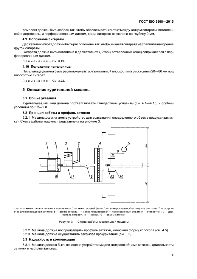 ГОСТ ISO 3308-2015