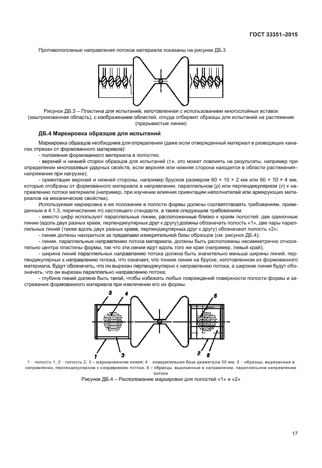 ГОСТ 33351-2015