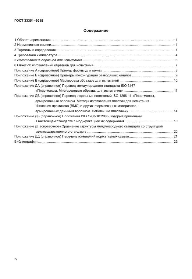 ГОСТ 33351-2015