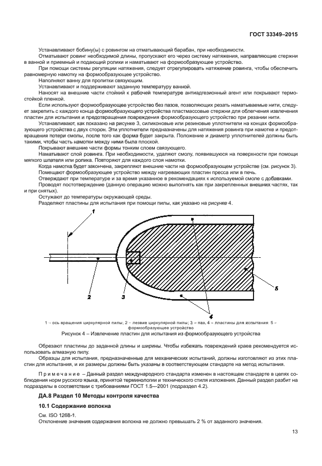 ГОСТ 33349-2015