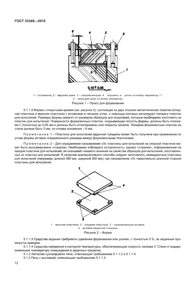 ГОСТ 33348-2015