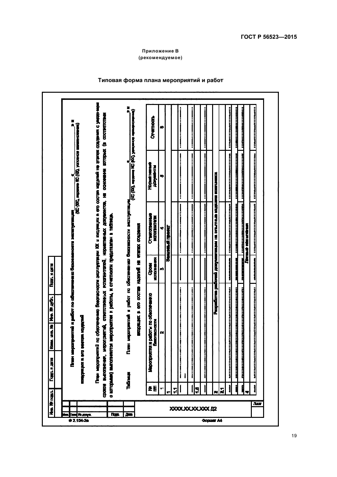 ГОСТ Р 56523-2015