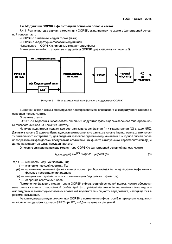 ГОСТ Р 56527-2015