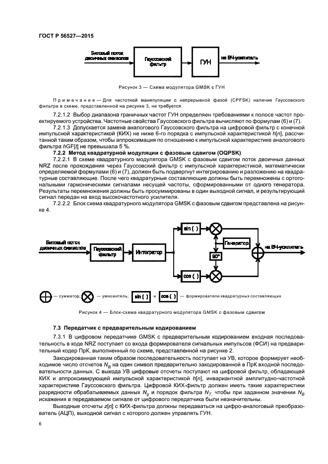 ГОСТ Р 56527-2015