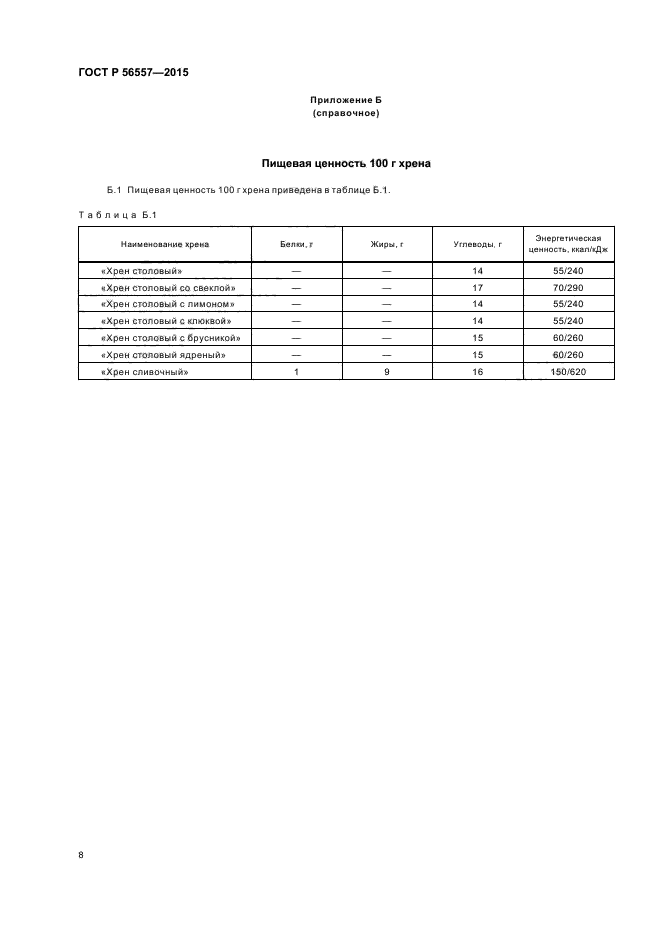 ГОСТ Р 56557-2015