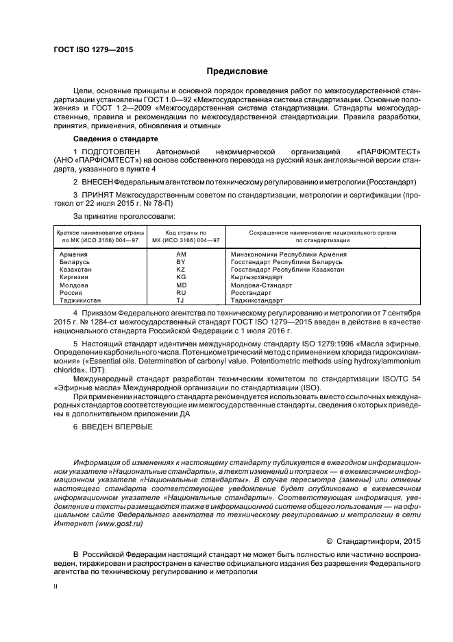 ГОСТ ISO 1279-2015