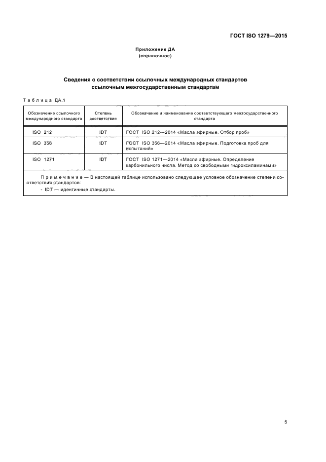 ГОСТ ISO 1279-2015