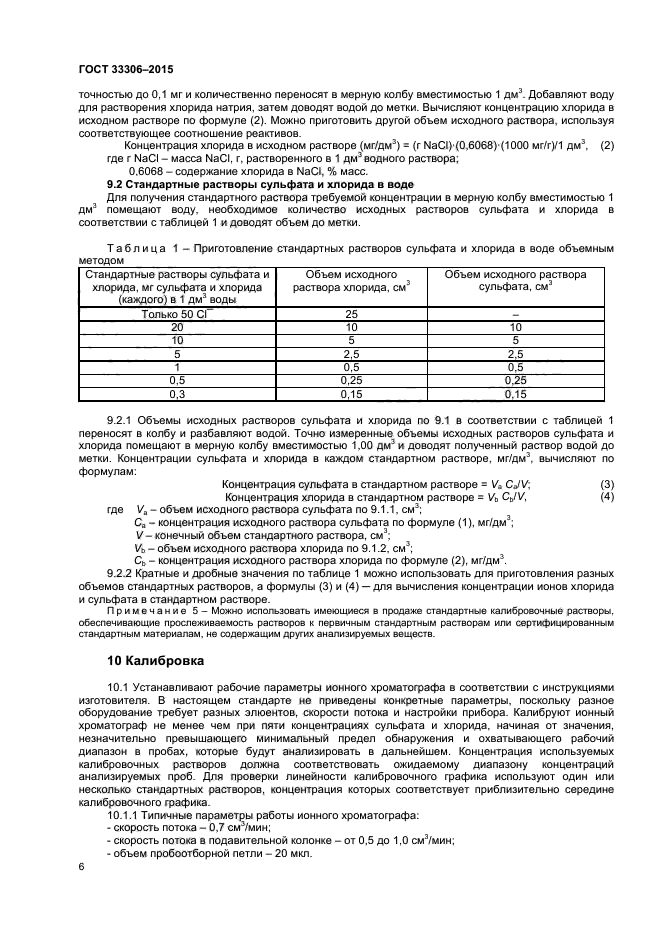 ГОСТ 33306-2015