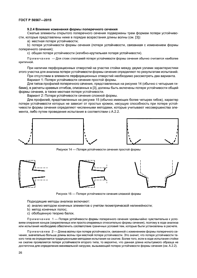 ГОСТ Р 56567-2015